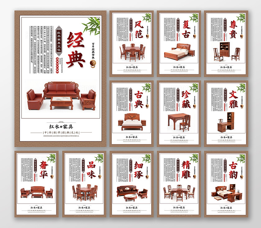 中国风高端红木家具高贵典雅实木宣传海报套图