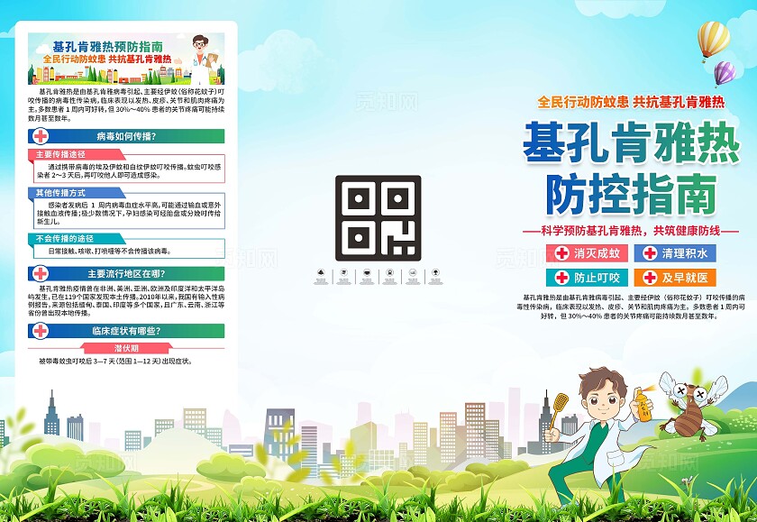 预防基孔肯雅热三折页