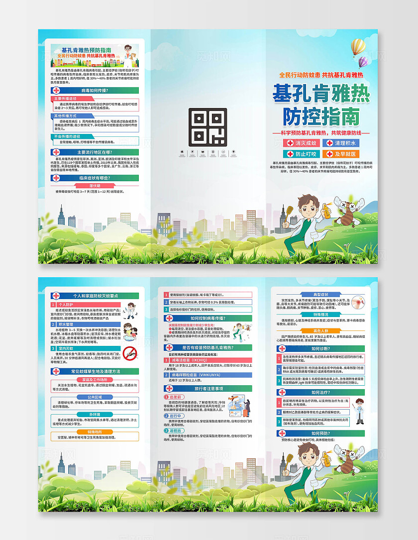 预防基孔肯雅热三折页