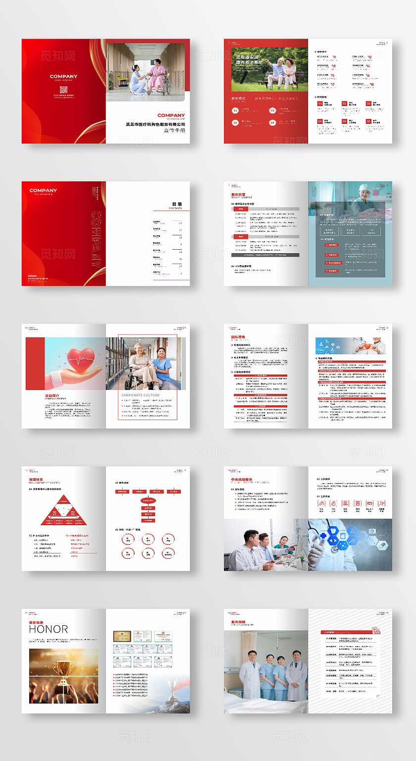 医疗画册医院画册医护画册医院画册医疗服务画册养护画册常规