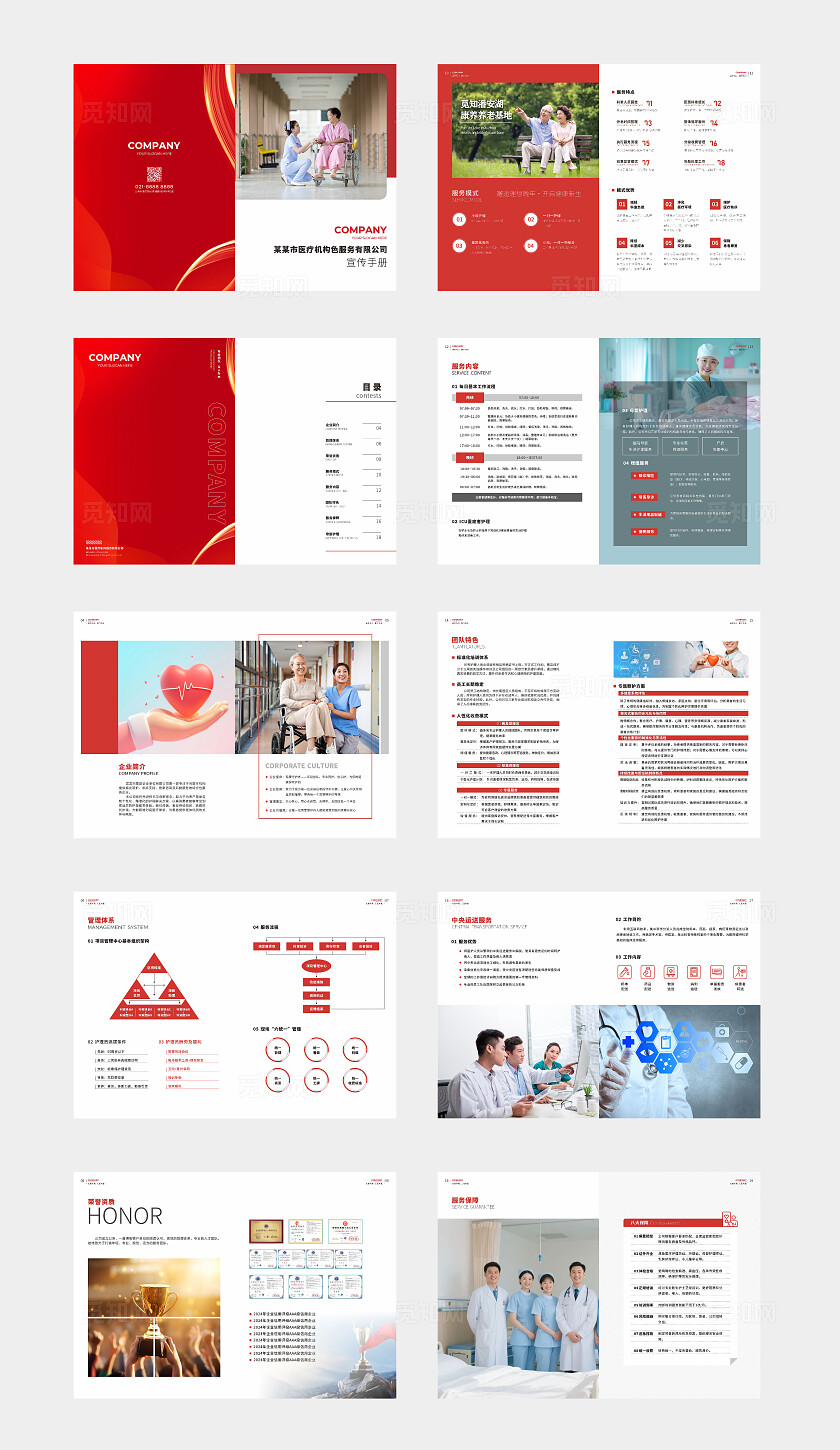 医疗画册医院画册医护画册医院画册医疗服务画册养护画册常规