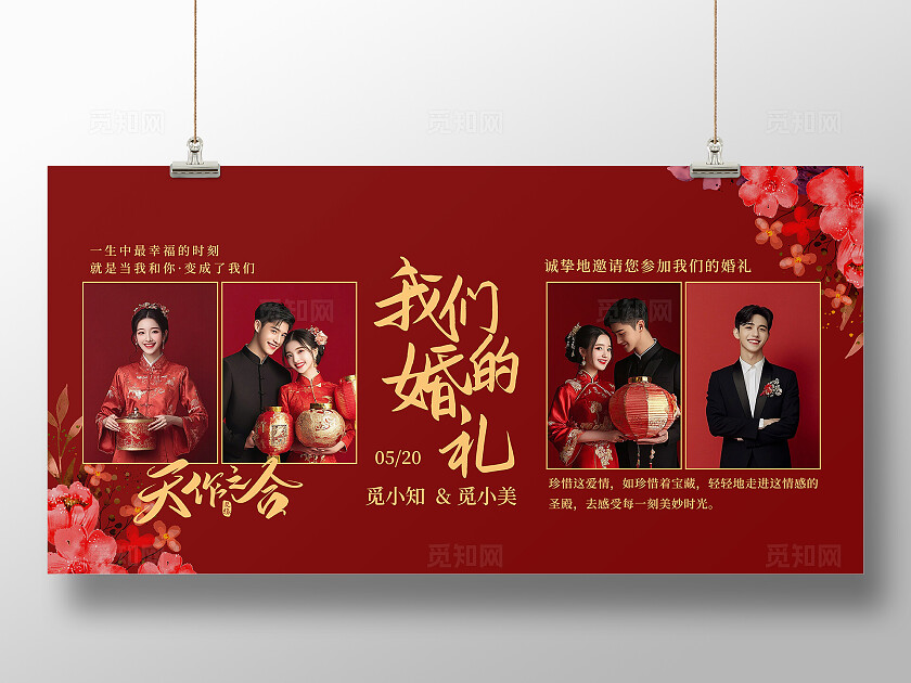 红色婚礼结婚照片墙婚礼展板