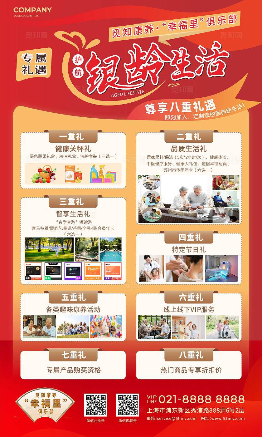 健康养老单页健康养老海报健康养老DM康复养老单页康复养老海报常规