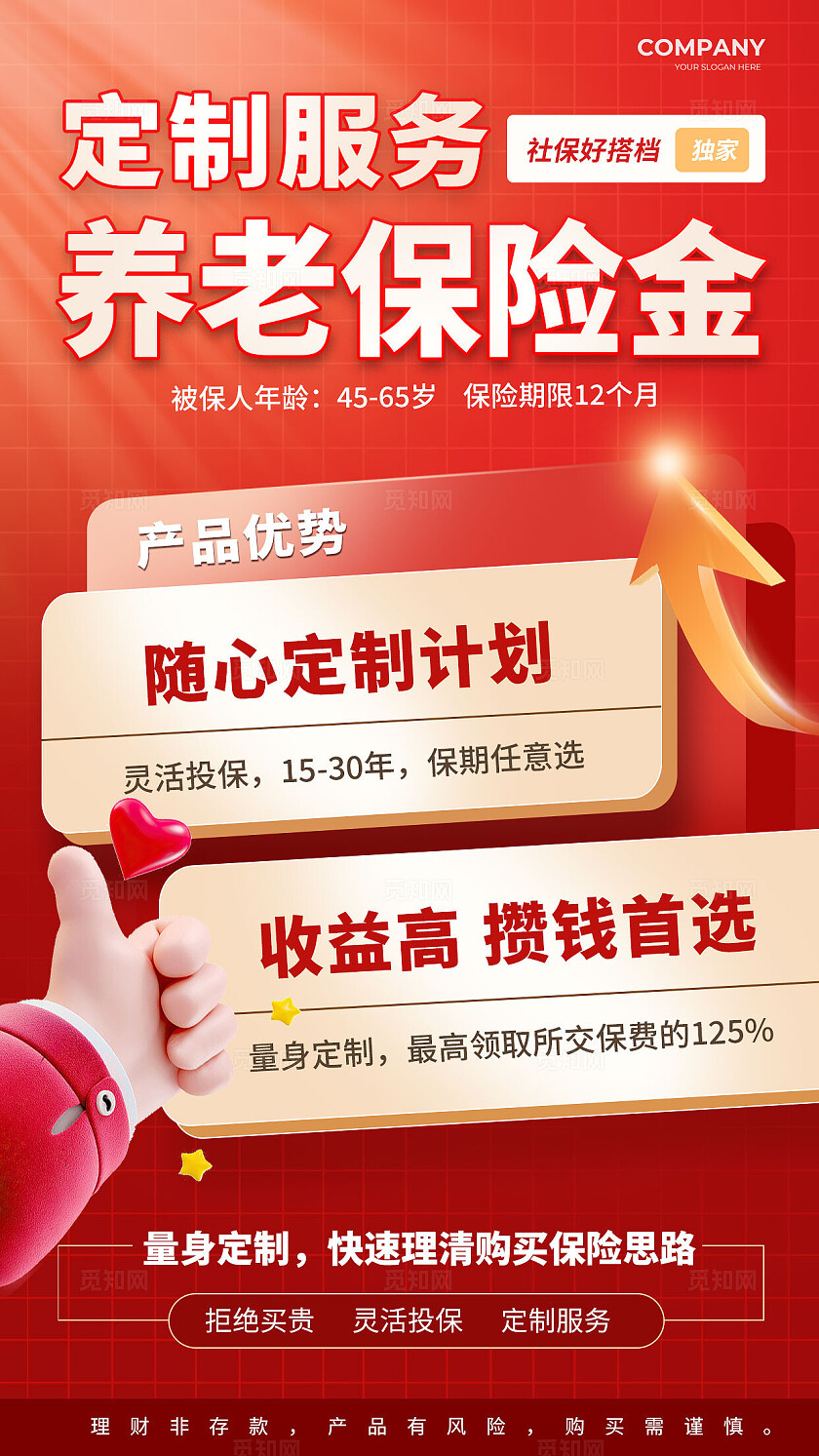 简约红色系养老保险手机海报宣传海报