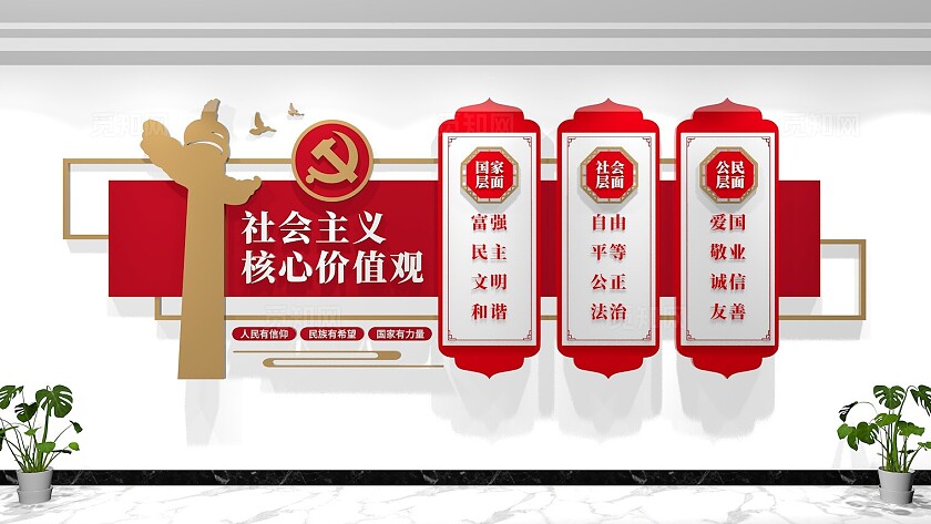 社会主义核心价值观党建文化墙