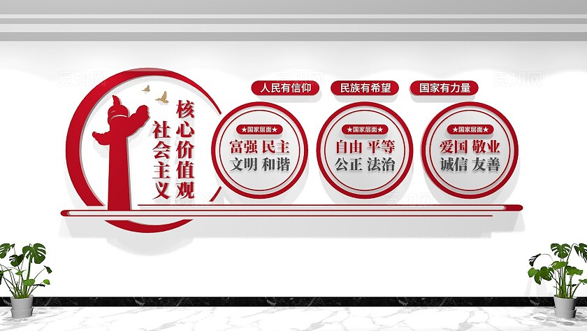 社会主义核心价值观文化墙