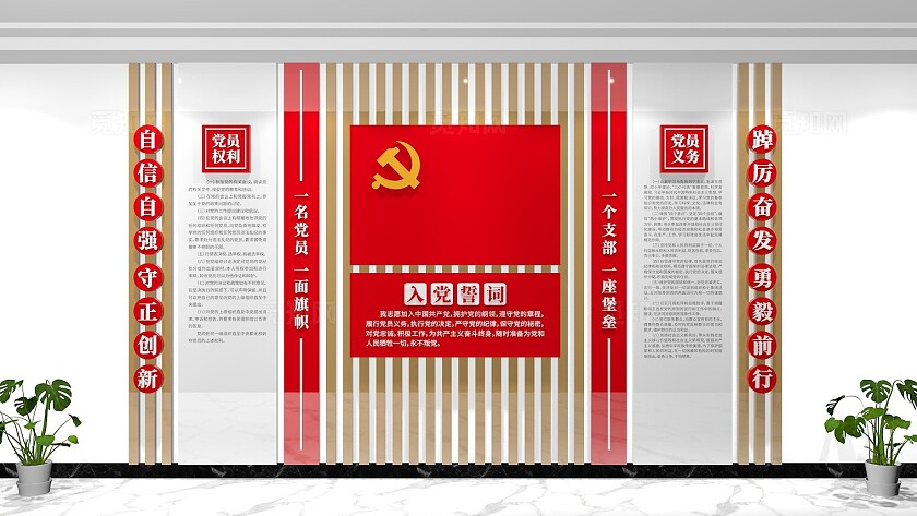 党员活动室入党誓词党建文化墙