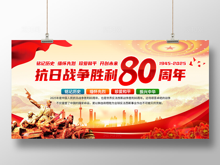 抗战胜利80周年展板党建背景