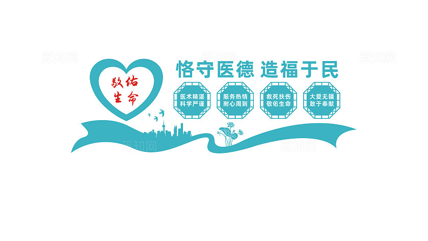 医院文化墙形象墙宣传标语