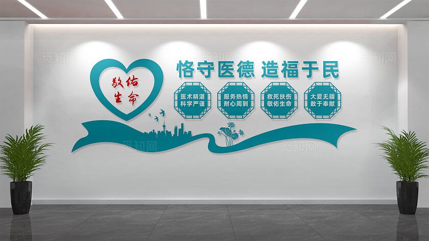 医院文化墙形象墙宣传标语
