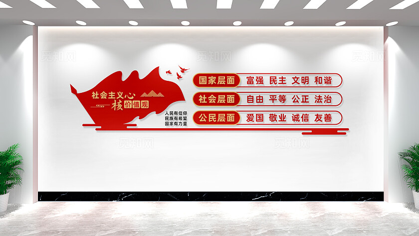 社会主义核心价值观党建文化墙