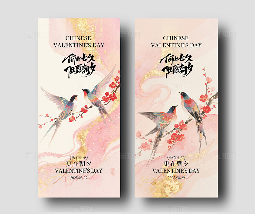 七夕情人节系列海报