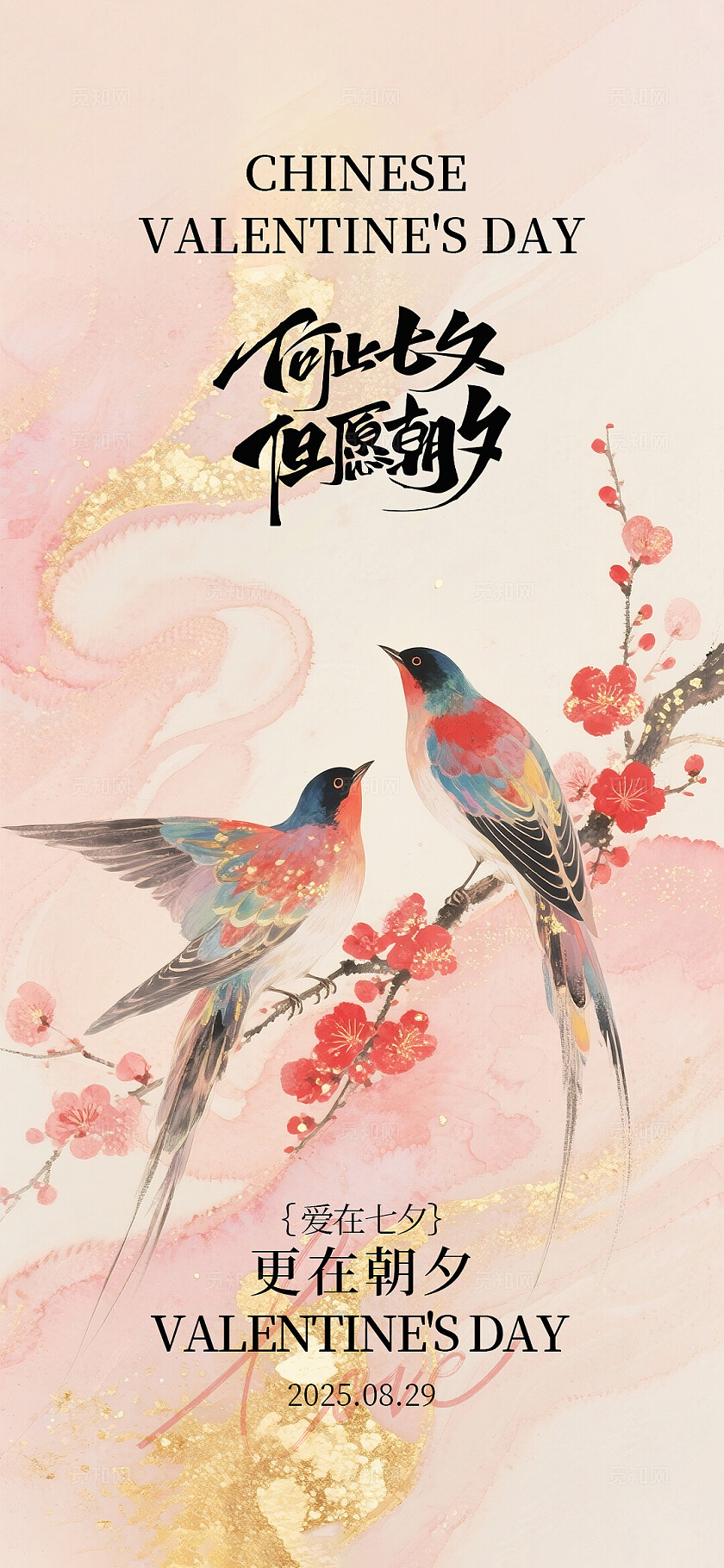 七夕情人节系列海报