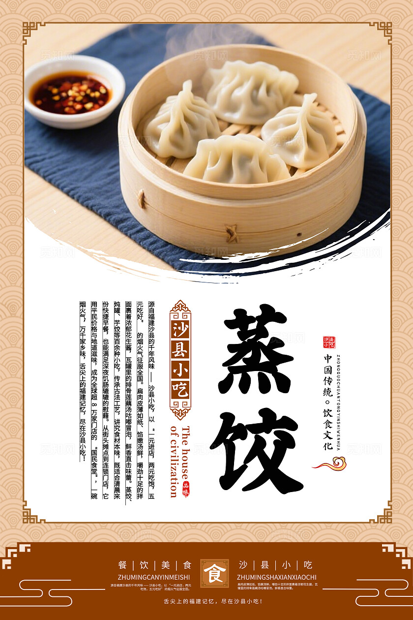 餐饮中国风简约美食沙县小吃店饭店菜品宣传海报套图