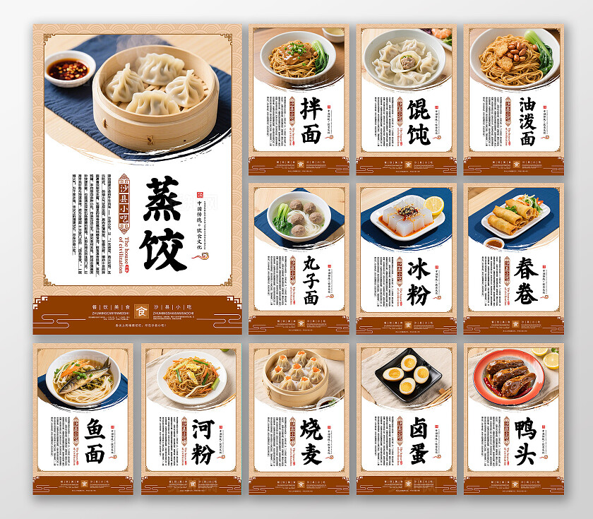餐饮中国风简约美食沙县小吃店饭店菜品宣传海报套图