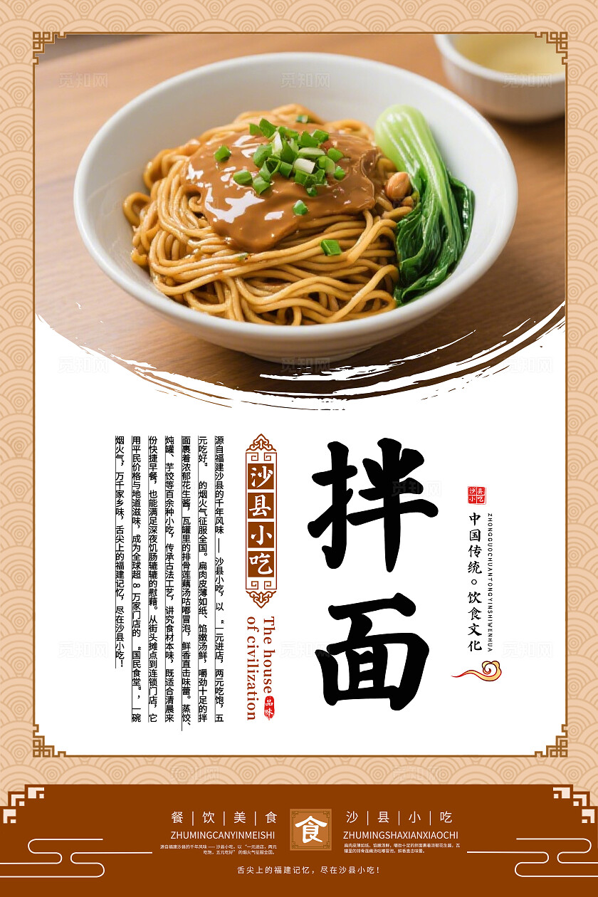 餐饮中国风简约美食沙县小吃店饭店菜品宣传海报套图