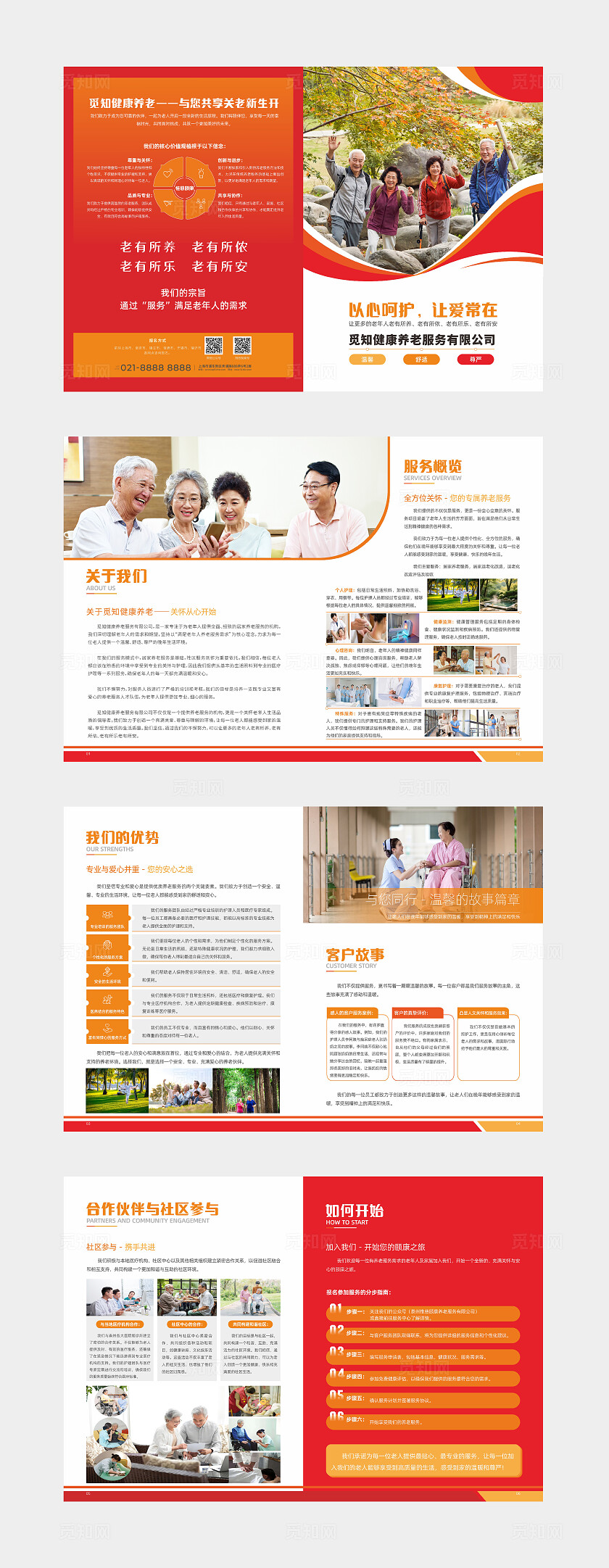 健康养老画册康复养老画册健康养老宣传册康复养老宣传册常规