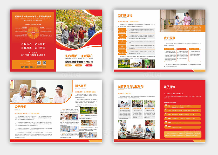 健康养老画册康复养老画册健康养老宣传册康复养老宣传册常规