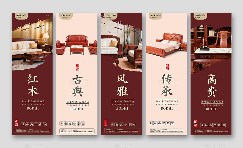 中式高端红木家具高贵典雅实木店宣传海报挂画套图
