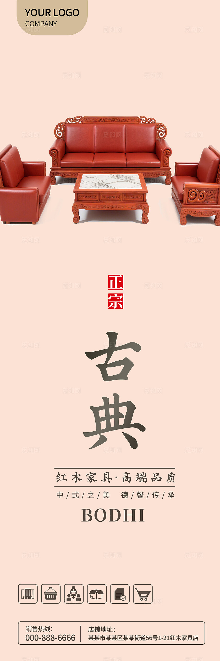 中式高端红木家具高贵典雅实木店宣传海报挂画套图