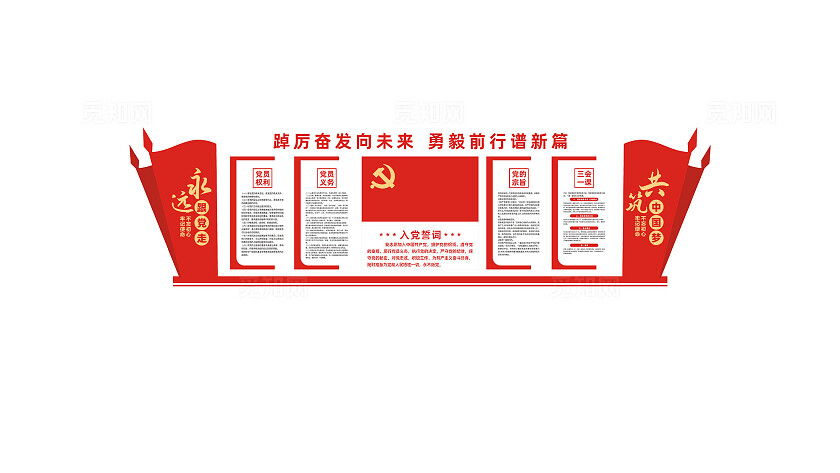 党员活动室入党誓词党建文化墙