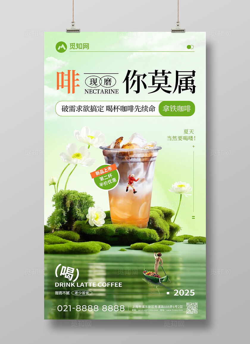 小清新渐变风咖啡新品拿铁咖啡饮品创意宣传海报