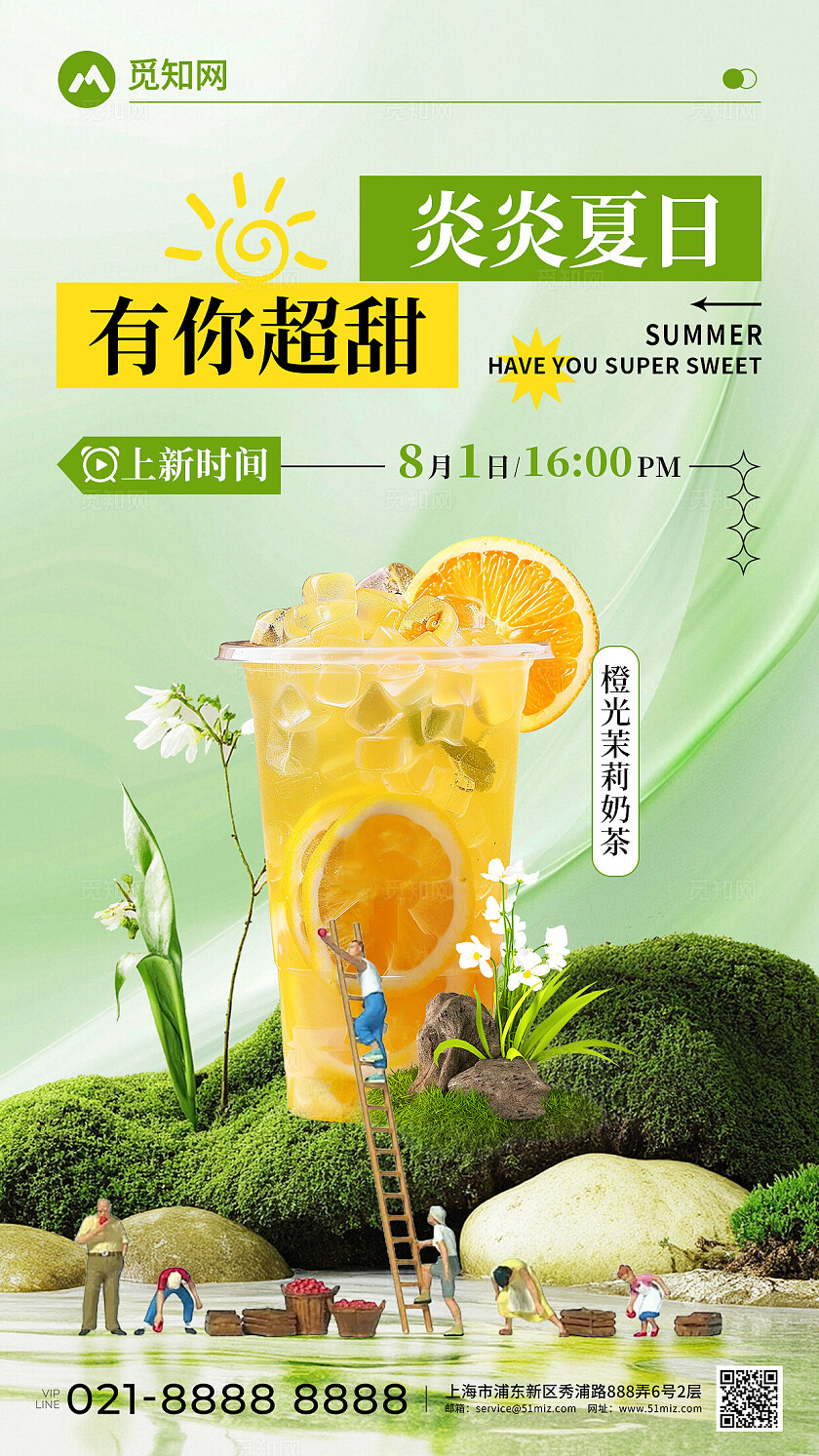 夏日饮品绿色系橙子茉莉奶茶饮品创意宣传海报