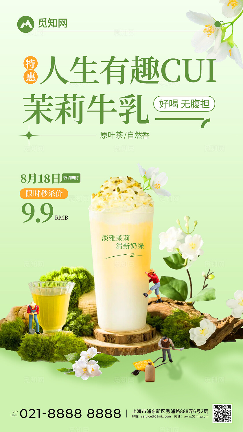 夏日绿色简约奶茶海报茉莉牛乳奶茶饮品创意宣传海报