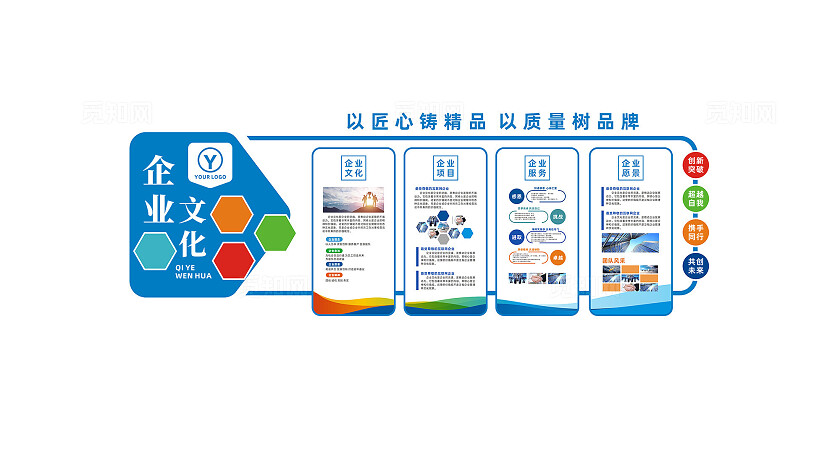 蓝色企业文化墙形象墙宣传栏设计
