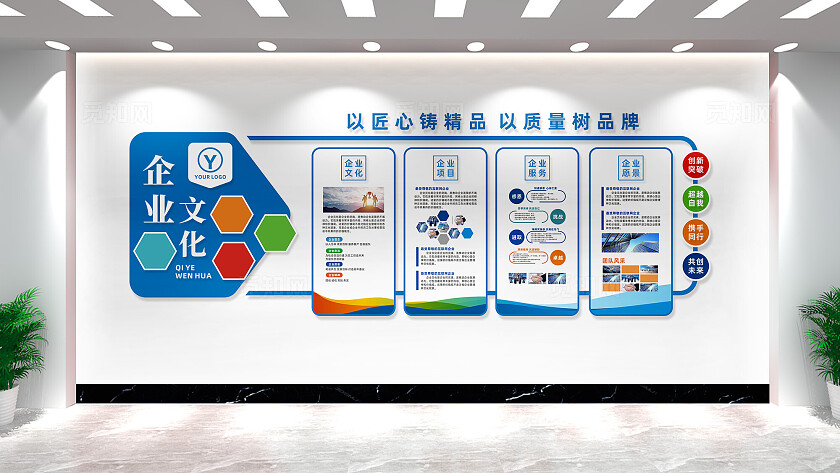 蓝色企业文化墙形象墙宣传栏设计