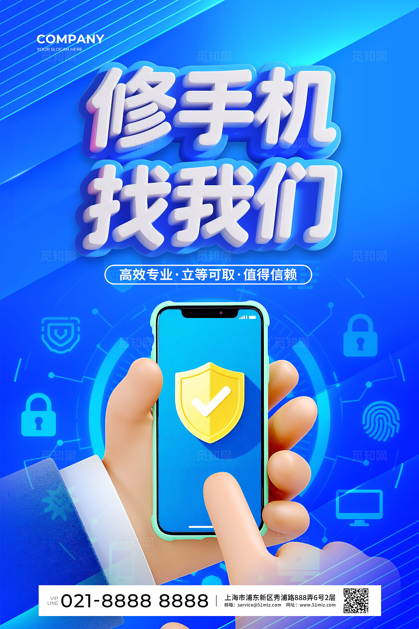 蓝色简约3C数码手机维修宣传海报设计