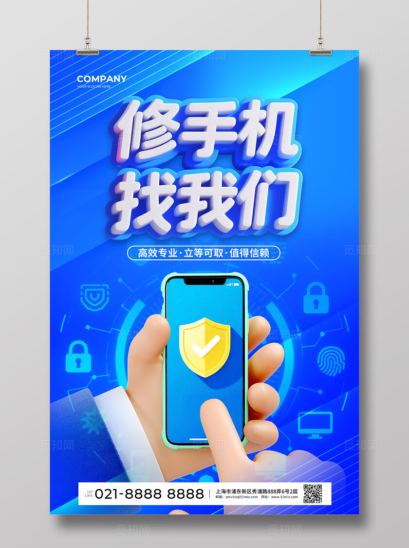 蓝色简约3C数码手机维修宣传海报设计