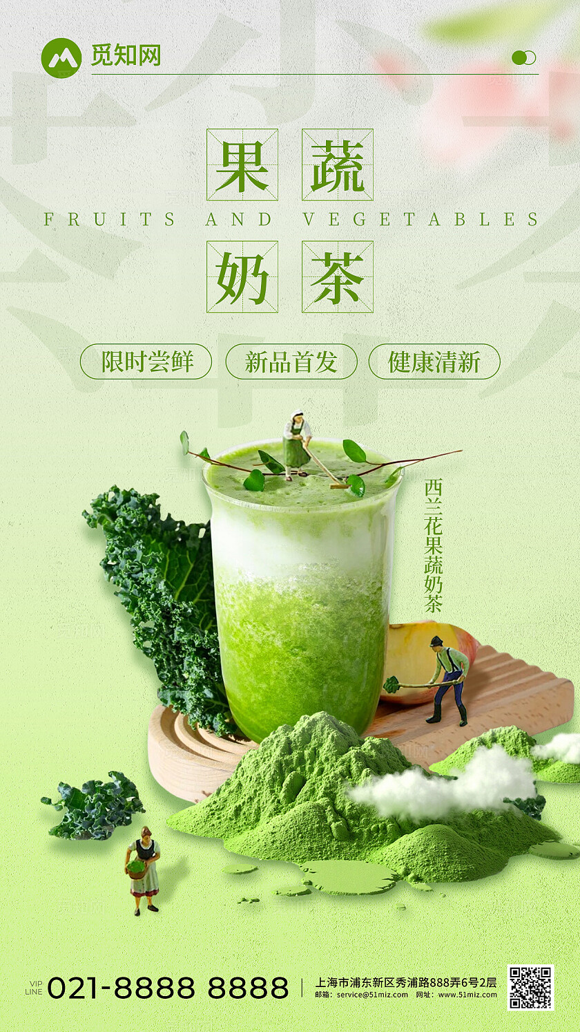 健康清新奶茶新品上市西兰花果蔬奶茶饮品创意宣传海报