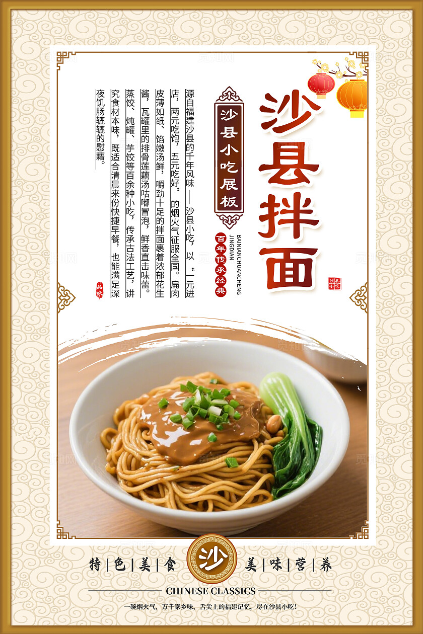餐饮中国风美食沙县小吃店饭店菜品宣传海报套图