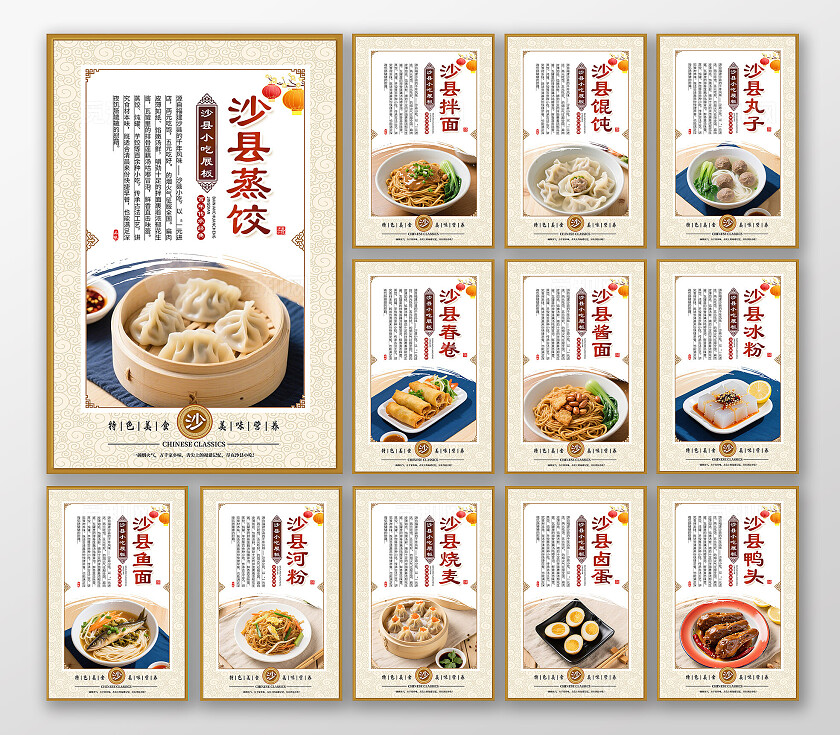 餐饮中国风美食沙县小吃店饭店菜品宣传海报套图