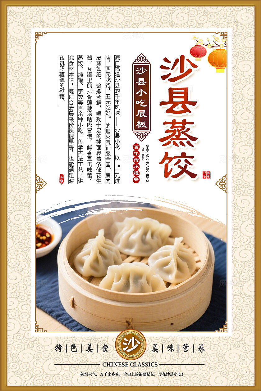 餐饮中国风美食沙县小吃店饭店菜品宣传海报套图