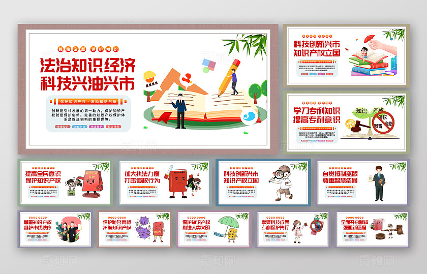 彩色插画风拒绝盗版保护知识产权宣传展板套图知识产权保护