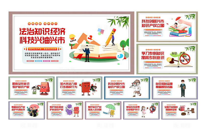 彩色插画风拒绝盗版保护知识产权宣传展板套图知识产权保护