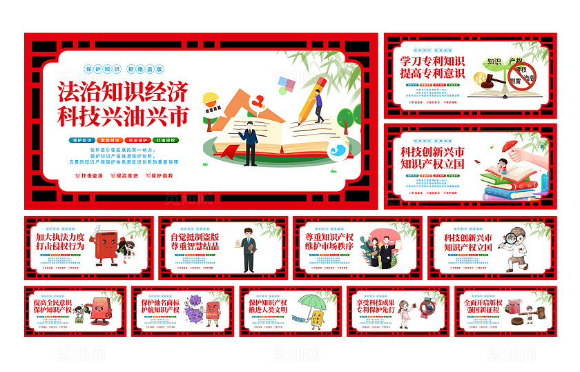 红色插画保护知识拒绝盗版知识产权宣传展板套图知识产权保护