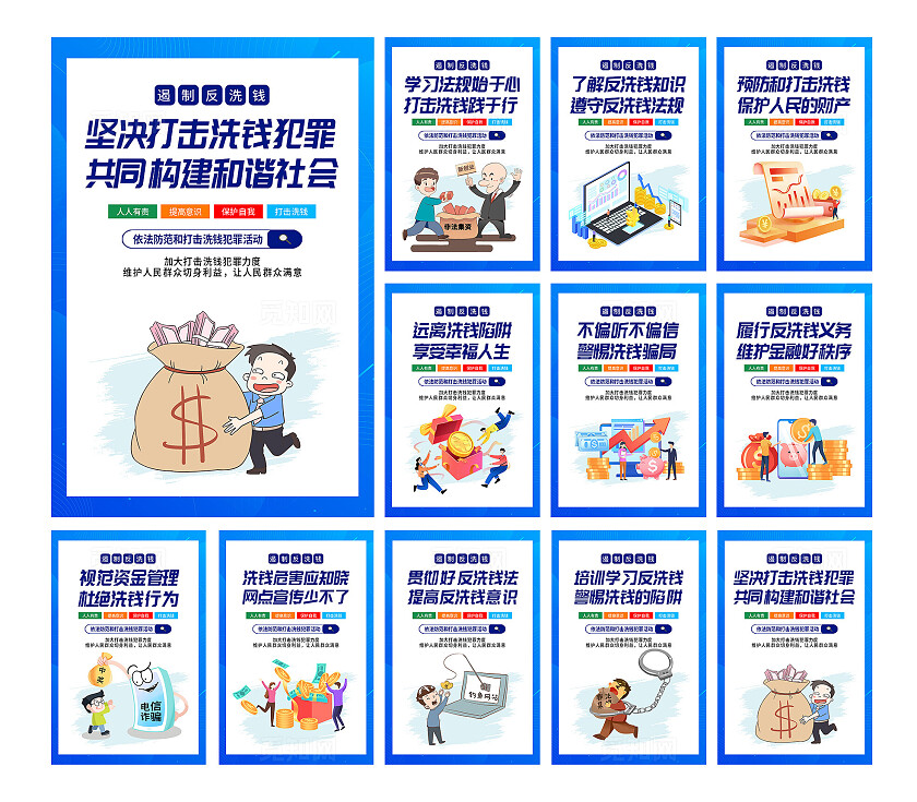 蓝色插画遏制反洗钱宣传海报套图反洗钱套疼