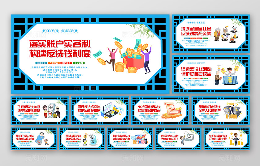蓝色中式打击洗钱保护经济宣传展板套图反洗钱套疼