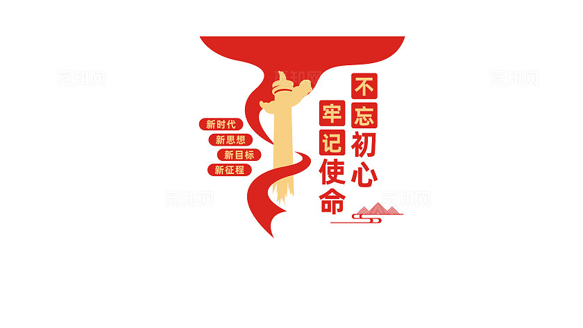 竖版不忘初心牢记使命党建文化墙