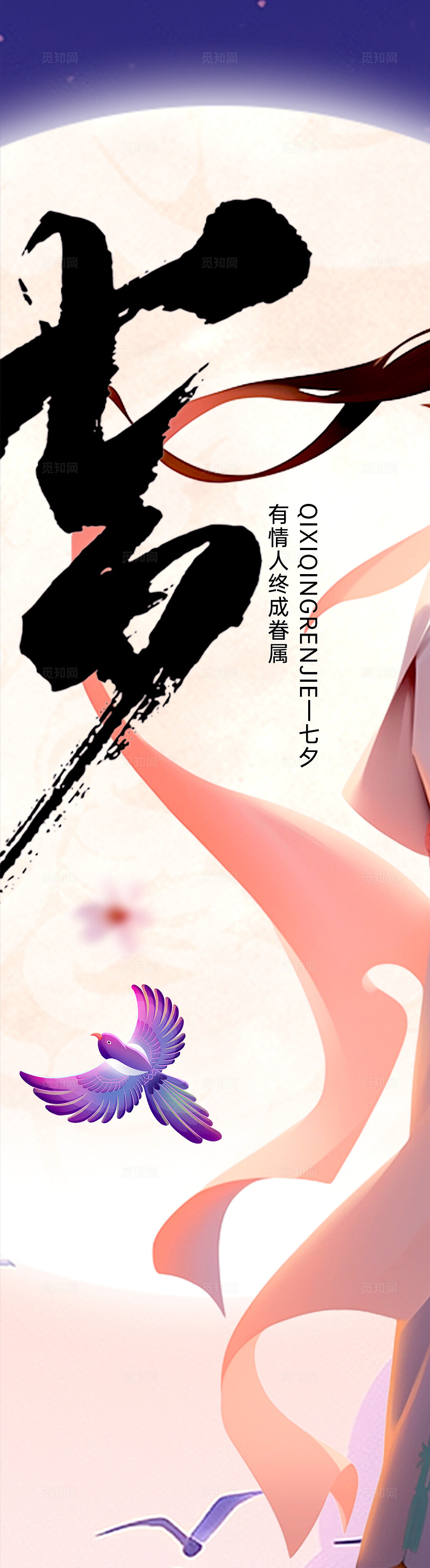 七夕相会牛郎织女情人节挂布吊旗挂副条幅挂画