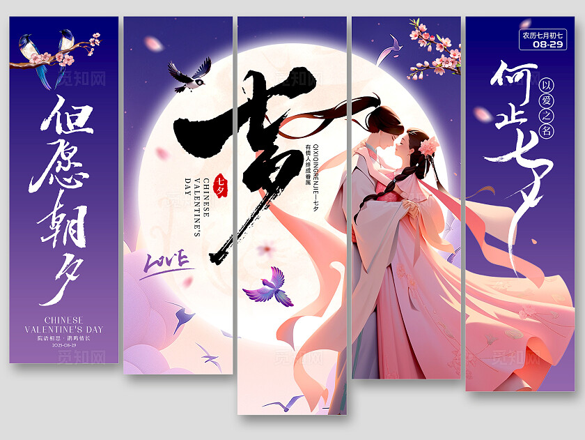 七夕相会牛郎织女情人节挂布吊旗挂副条幅挂画