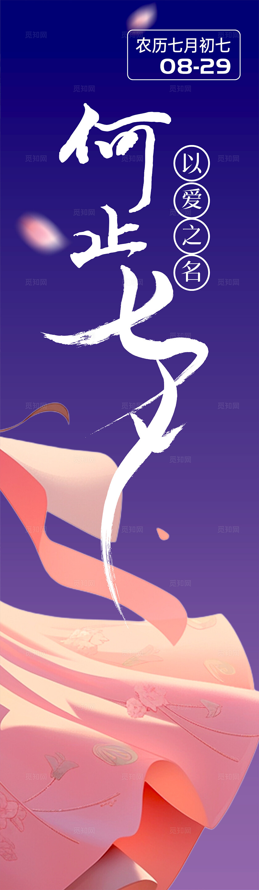 七夕相会牛郎织女情人节挂布吊旗挂副条幅挂画