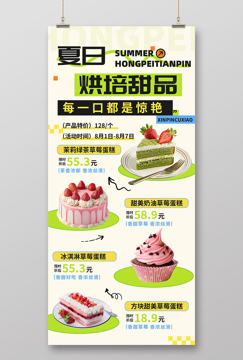 清新大气蛋糕甜品面包海报