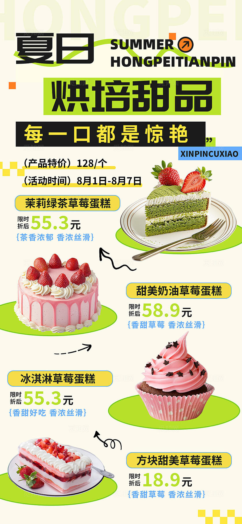 清新大气蛋糕甜品面包海报