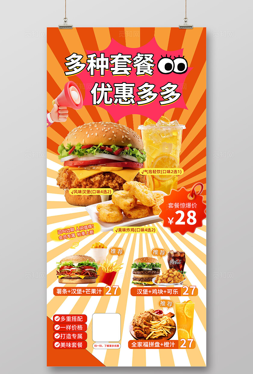 橙色大气汉堡套餐海报
