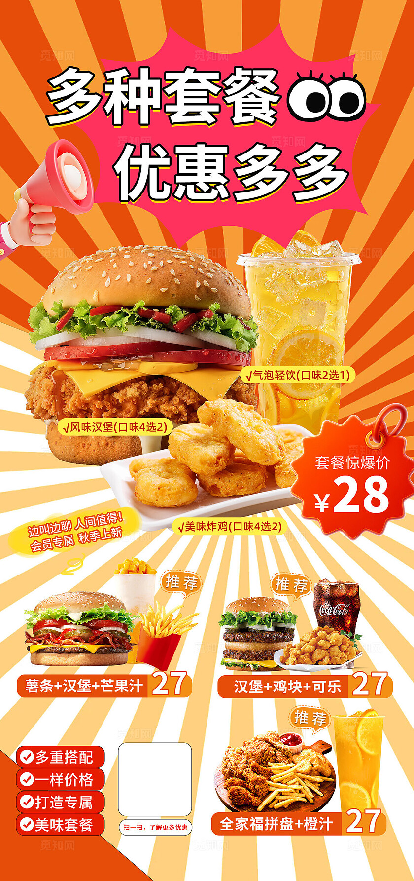 橙色大气汉堡套餐海报