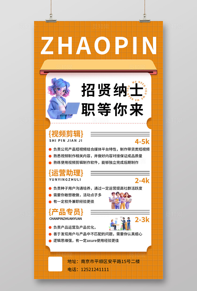 黄色大气招聘招募海报